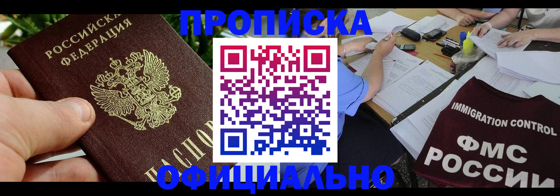 прописка паспорт в Оби