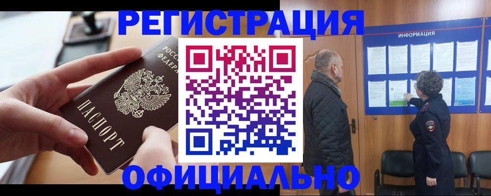 прописка в квартире в Оби